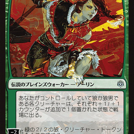 Arlinn, Voice of the Pack (Japanese Alternate Art) [War of the Spark]