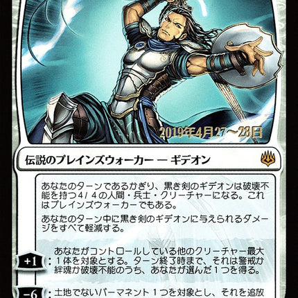 Gideon Blackblade (Japanese Alternate Art) [War of the Spark Promos]
