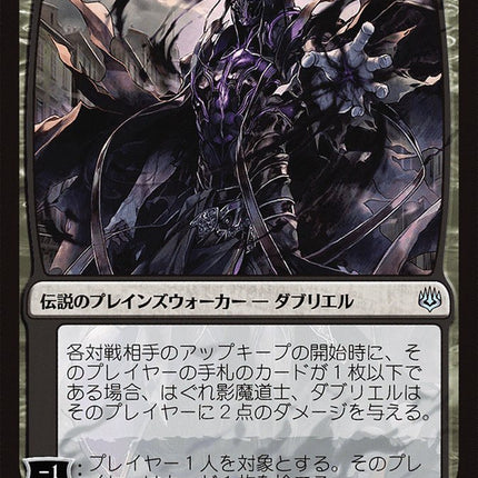 Davriel, Rogue Shadowmage (Japanese Alternate Art) [War of the Spark]