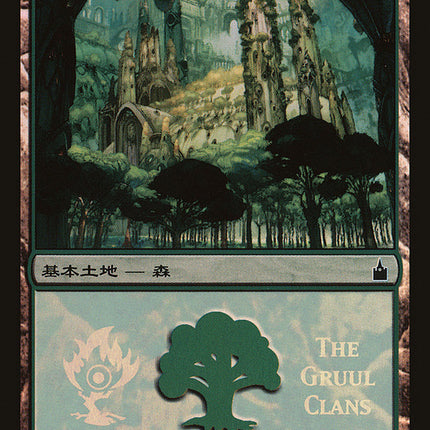 Forest - Gruul Clans [Magic Premiere Shop 2005]