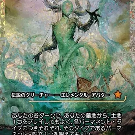 Muldrotha, the Gravetide (Showcase) (Fracture Foil) (Japanese) [Foundations]