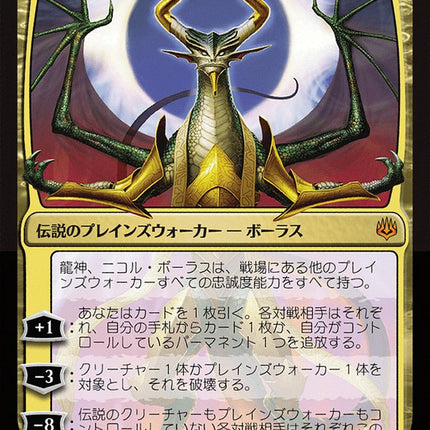 Nicol Bolas, Dragon-God (Japanese Alternate Art) [War of the Spark]