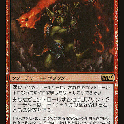 Goblin Chieftain (Japanese Promo) [Resale Promos]