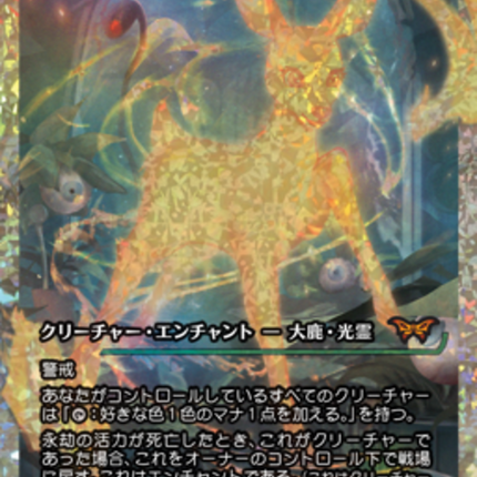 Enduring Vitality (Japan Showcase Fracture Foil) (Japanese) [Duskmourn: House of Horror]