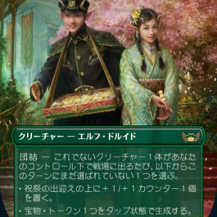 Gala Greeters (Japanese) [Streets of New Capenna]