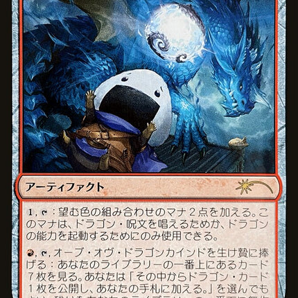 Orb of Dragonkind (001) [Love Your LGS 2021]