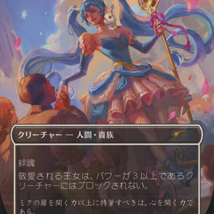 Beloved Princess (Japanese) [Secret Lair Drop Series]