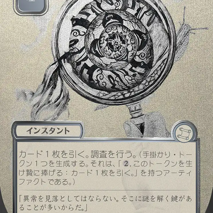Deduce (Japanese Silver Scroll Foil) [Secrets of Strixhaven: Mystical Archive]