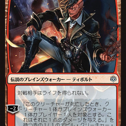 Tibalt, Rakish Instigator (Japanese Alternate Art) [War of the Spark]