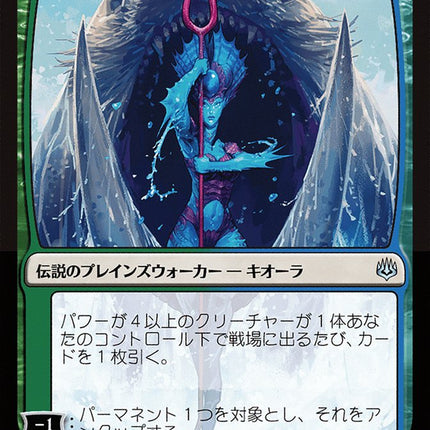 Kiora, Behemoth Beckoner (Japanese Alternate Art) [War of the Spark]