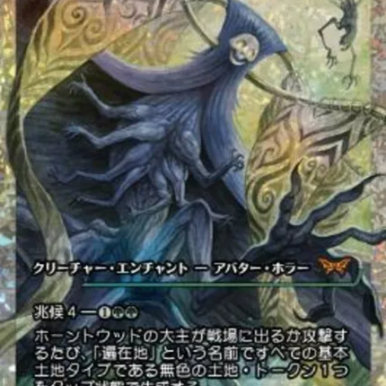 Overlord of the Hauntwoods (Japan Showcase Fracture Foil) (Japanese) [Duskmourn: House of Horror]