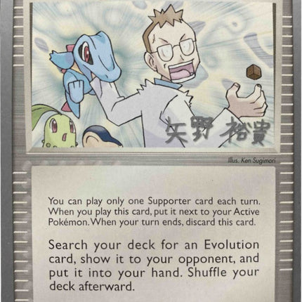 Professor Elm's Training Method (89/115)) (B-L-S - Hiroki Yano) [World Championships 2006]