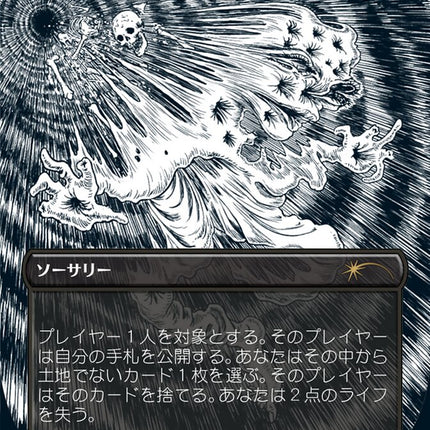 Thoughtseize (Japanese Borderless Etched Foil) [Secret Lair Drop Series]