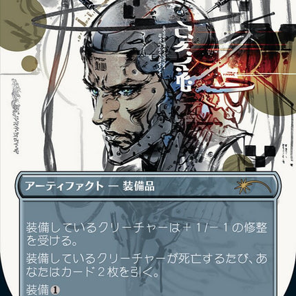 Skullclamp (Japanese Borderless) [Secret Lair Drop Series]
