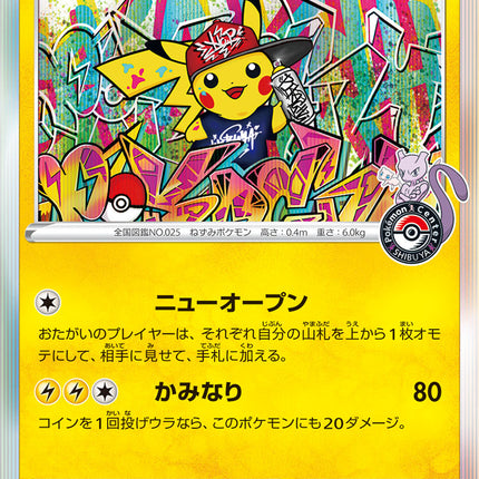 Shibuya's Pikachu (002/S-P) (JP Pokemon Center Shibuya Opening) [Miscellaneous Cards]