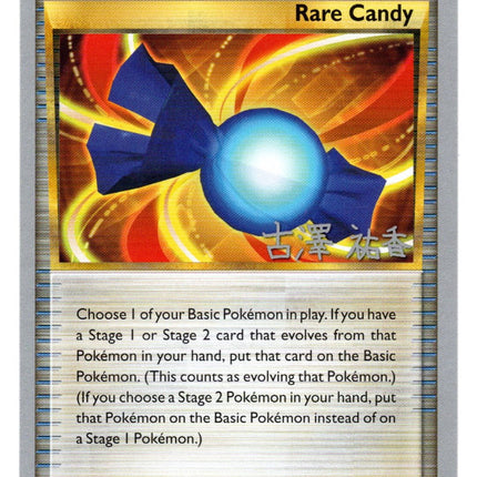 Rare Candy (82/95) (Power Cottonweed - Yuka Furusawa) [World Championships 2010]