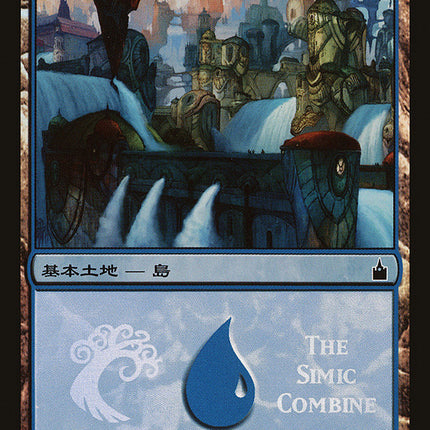 Island - Simic Combine [Magic Premiere Shop 2005]