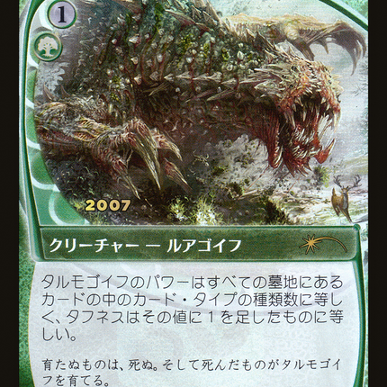 Tarmogoyf (Japanese) [30th Anniversary Promos]