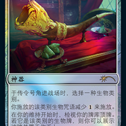 Herald's Horn (Chinese) [Year of the Tiger 2022]