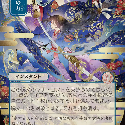 Force of Will (Japanese) [Secrets of Strixhaven: Mystical Archive]
