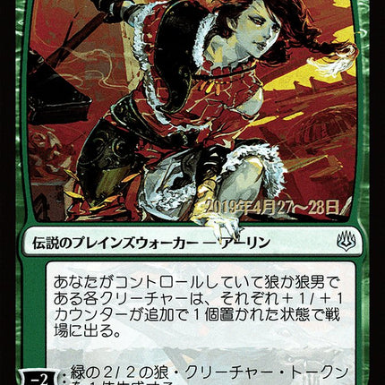 Arlinn, Voice of the Pack (Japanese Alternate Art) [War of the Spark Promos]