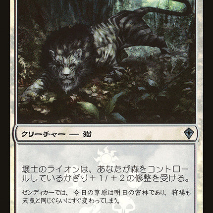 Loam Lion (Japanese Promo) [Resale Promos]