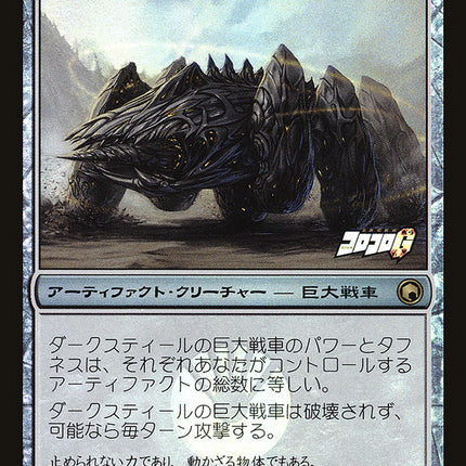 Darksteel Juggernaut (Coro Coro Insert) [Media Promos]