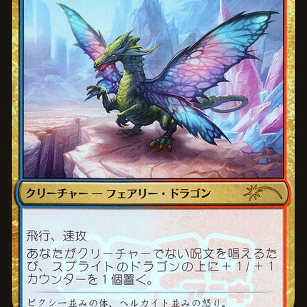 Sprite Dragon (JP Magazine Insert) [Media Promos]