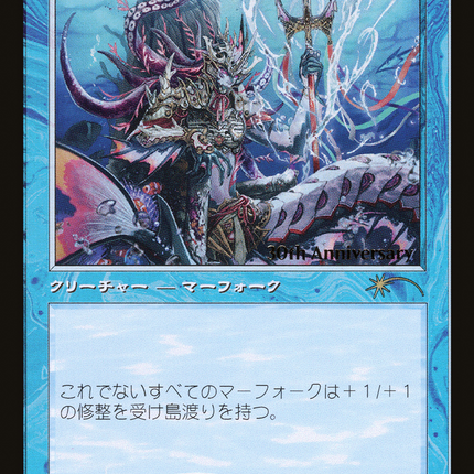 Lord of Atlantis (Retro) [30th Anniversary History Promos]