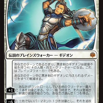 Gideon Blackblade (Japanese Alternate Art) [War of the Spark]