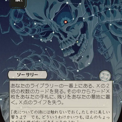 Stargaze (Japanese) [Secrets of Strixhaven: Mystical Archive]