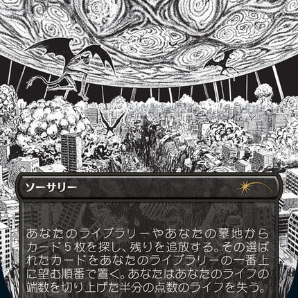 Doomsday (Japanese Borderless) [Secret Lair Drop Series]