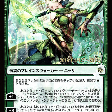 Nissa, Who Shakes the World (Japanese Alternate Art) [War of the Spark Promos]