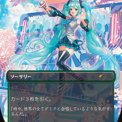 Harmonize (Japanese Rainbow Foil) [Secret Lair Drop Series]