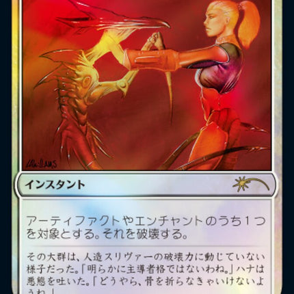 Disenchant [Media Promos]