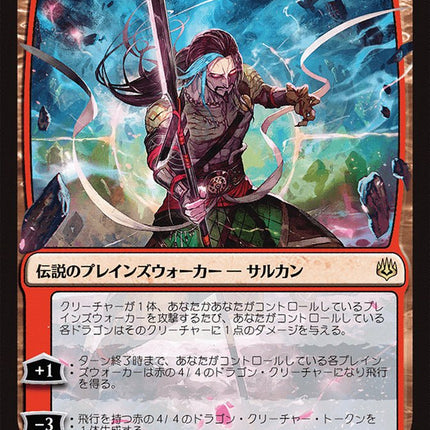 Sarkhan the Masterless (Japanese Alternate Art) [War of the Spark]