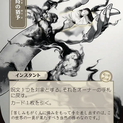 Reprieve (Japanese) [Secrets of Strixhaven: Mystical Archive]