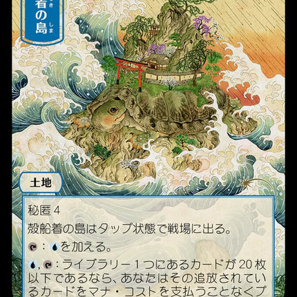 Shelldock Isle (437) [Secret Lair Drop Series]