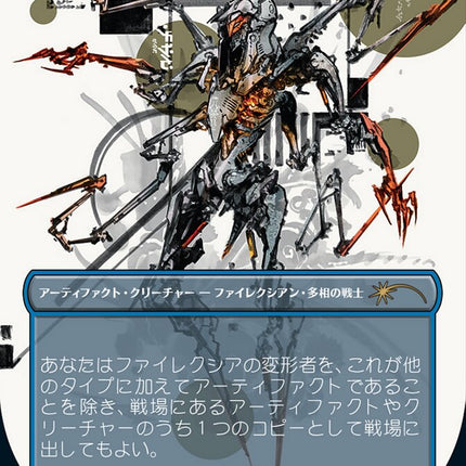 Phyrexian Metamorph (Japanese Borderless) [Secret Lair Drop Series]