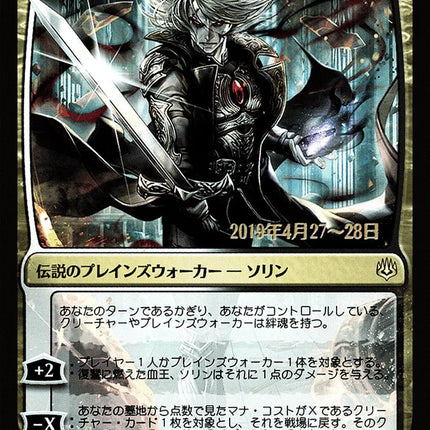 Sorin, Vengeful Bloodlord (Japanese Alternate Art) [War of the Spark Promos]
