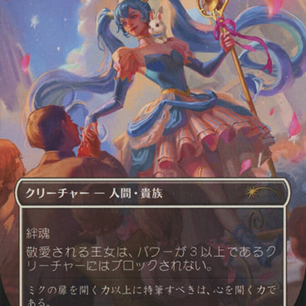 Beloved Princess (Japanese - Rainbow Foil) [Secret Lair Drop Series]