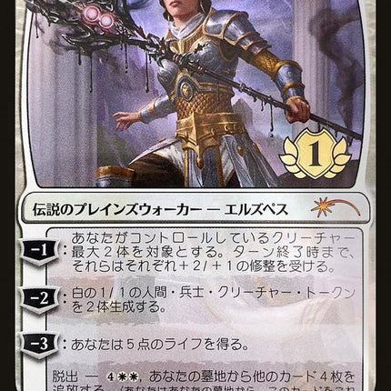 Elspeth, Sun's Nemesis (1st Place) [Pro Tour Promos]
