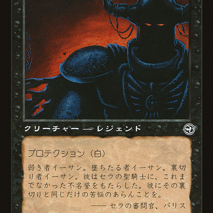 Ihsan's Shade (Hobby Japan Reprint) [Media Promos]