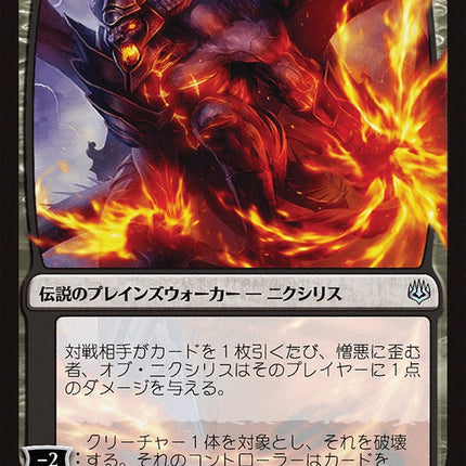 Ob Nixilis, the Hate-Twisted (Japanese Alternate Art) [War of the Spark]