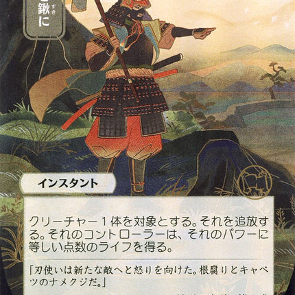 Swords to Plowshares (Japanese Alternate Art) [Strixhaven: Mystical Archive]