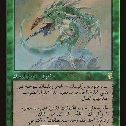 Stone-Tongue Basilisk [Odyssey Promos]