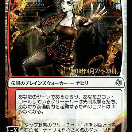 Nahiri, Storm of Stone (Japanese Alternate Art) [War of the Spark Promos]