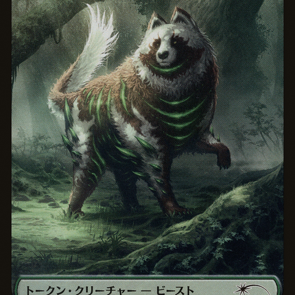 Beast Token [Dominaria United Promos]