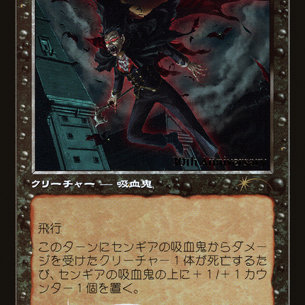 Sengir Vampire (Retro) [30th Anniversary History Promos]