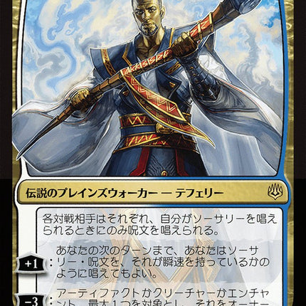 Teferi, Time Raveler (Japanese Alternate Art) [War of the Spark]